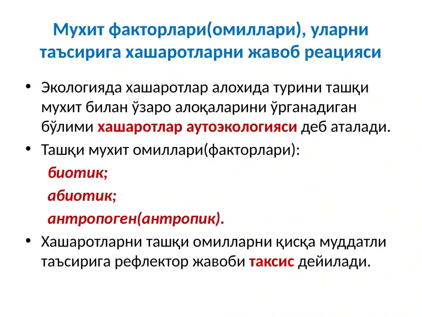 Хашаротлар ва утоэкологияси ва энвайроменталистучунчалар 4