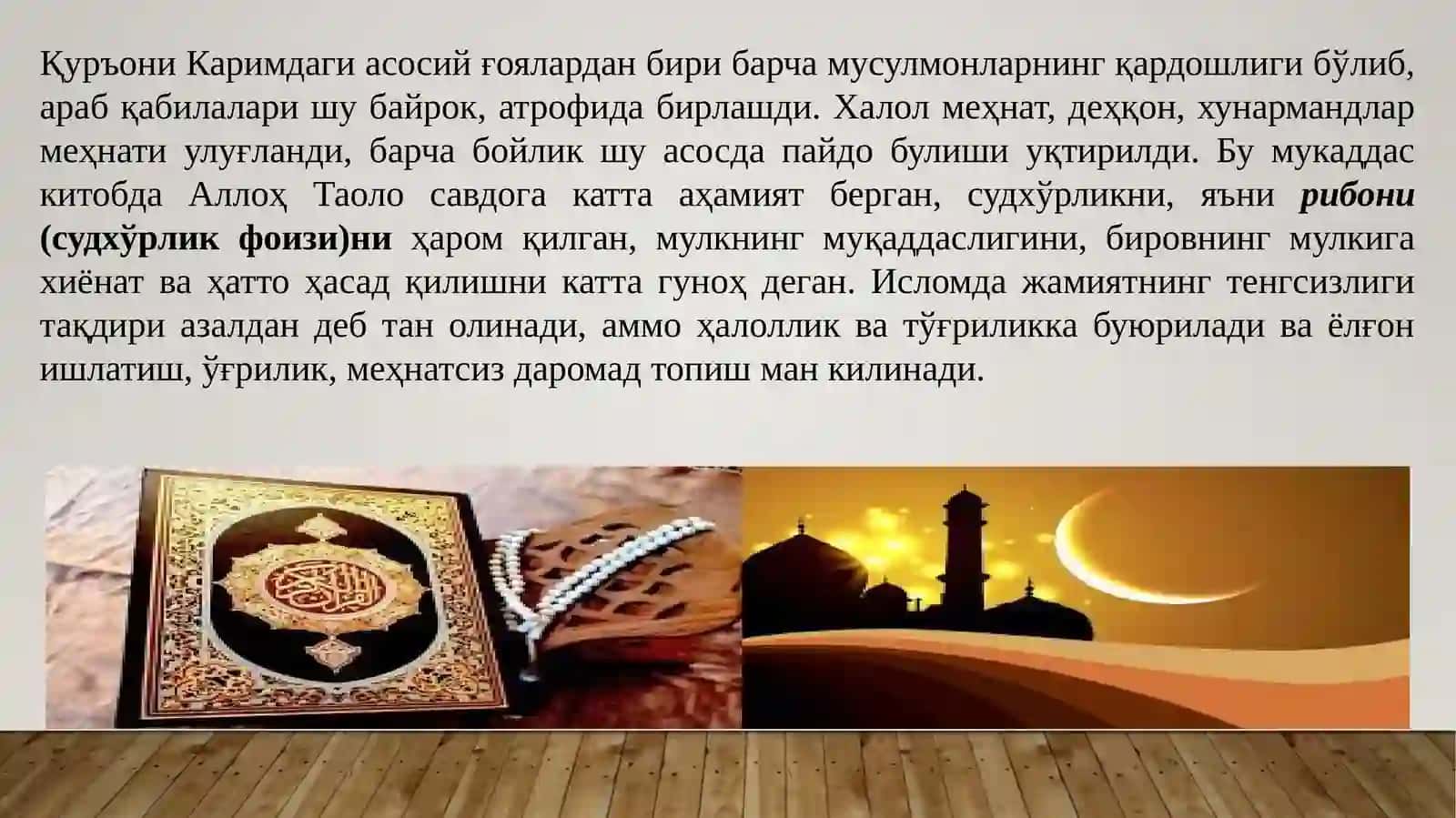 Ислом дини 4