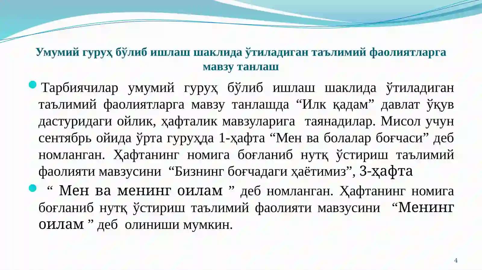 ИЛК ҚАДАМ ДАВЛАТ ЎҚУВ ДАСТУРИНИ 4