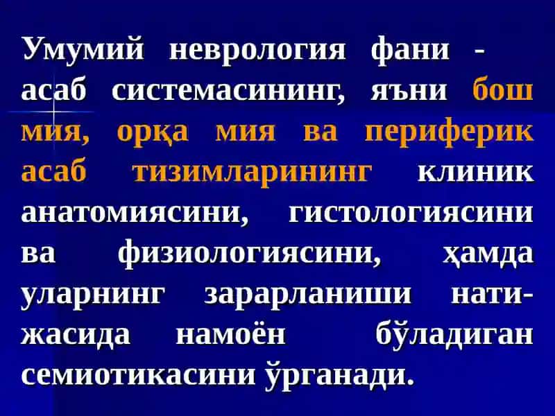 Неврология фанининг тарихи функционал диагностикауслублари 4