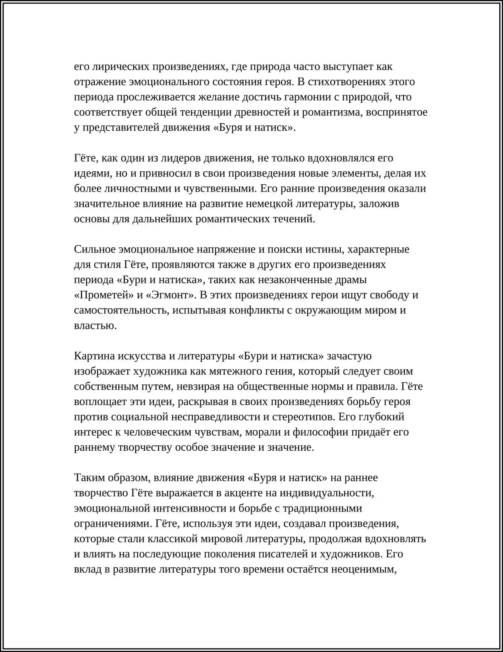 REFERAT ПРЕЛОМЛЕНИЕ ИДЕЙ ДВИЖЕНИЯ «БУРЯ И НАТИСК» В ТВОРЧЕСТВЕ ГЕТЕ 4