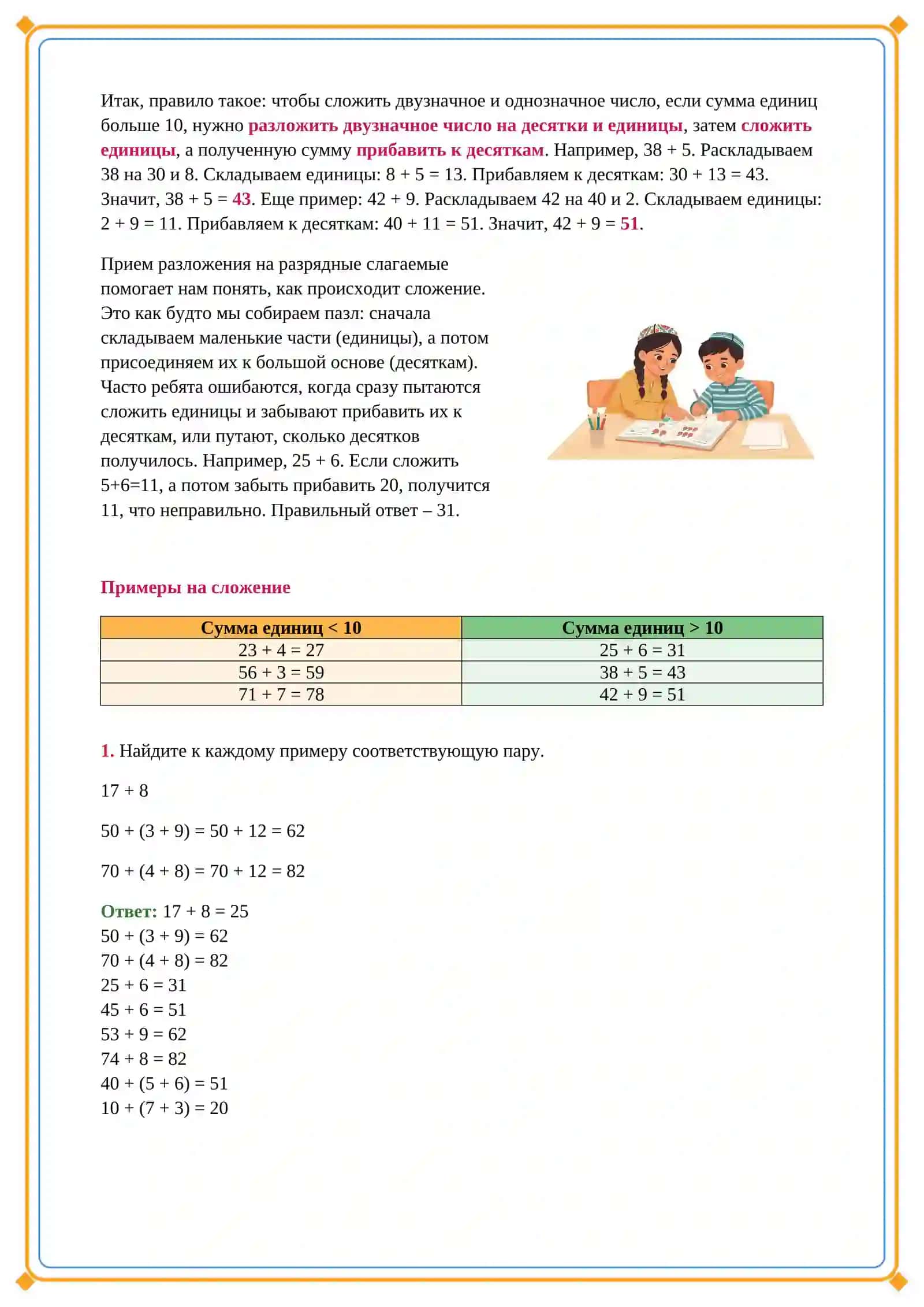 Lesson on Сложение чисел (25+6) 4