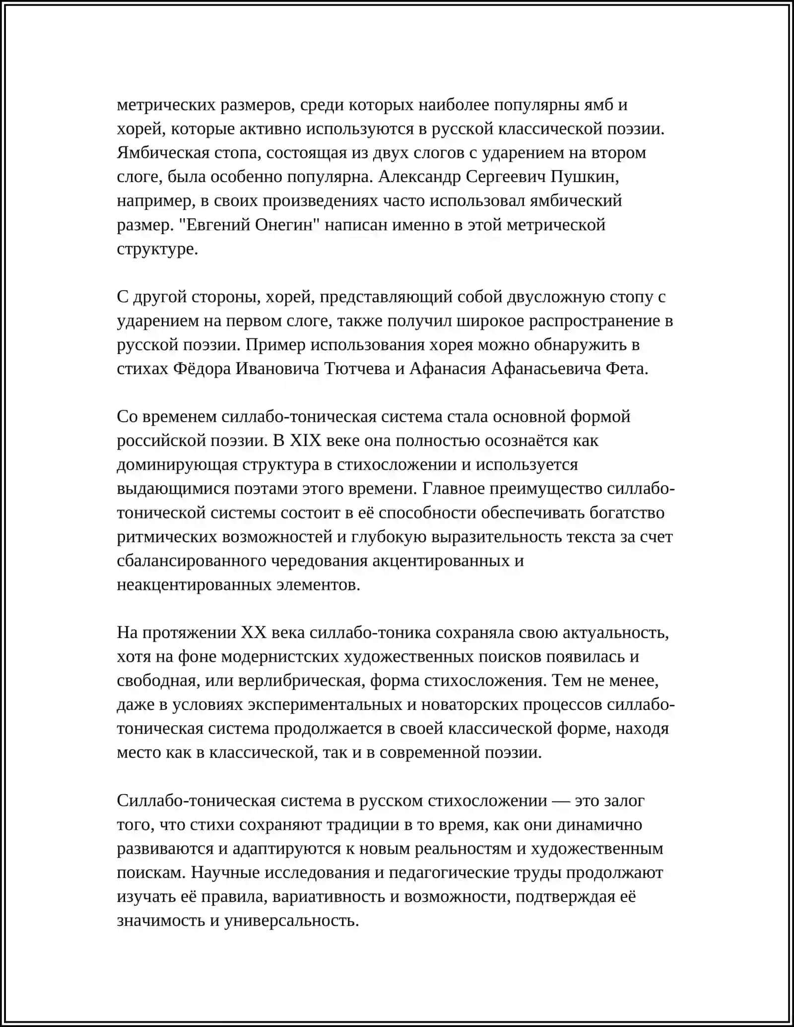 СИЛЛАБО - ТОНИЧЕСКАЯ СИСТЕМА СТИХОСЛОЖЕНИЯ: ОСНОВЫ И ПРИМЕРЫ 4