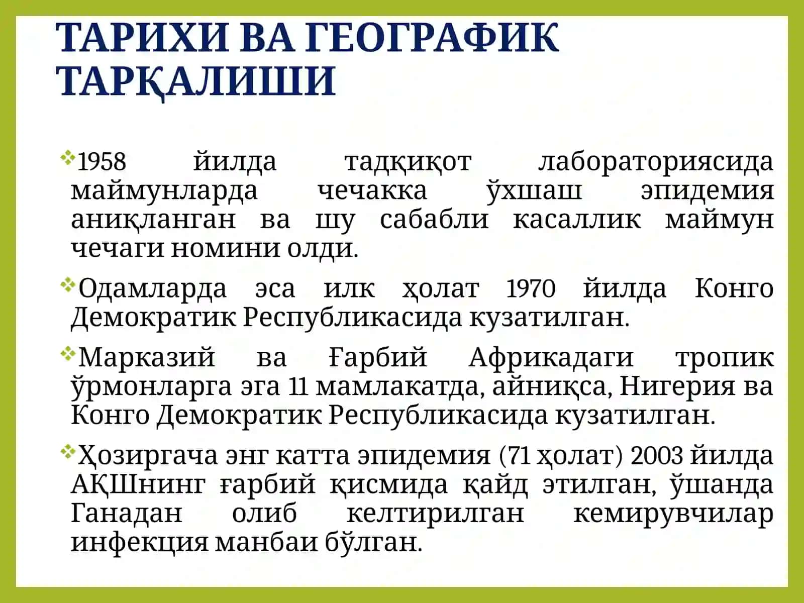 Маймун чечаги 4