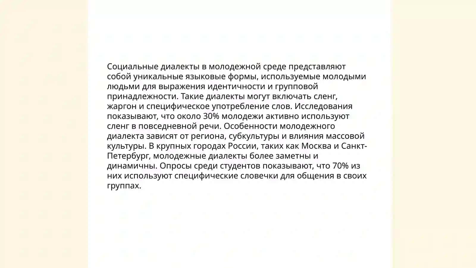 Социалные диалекты 4