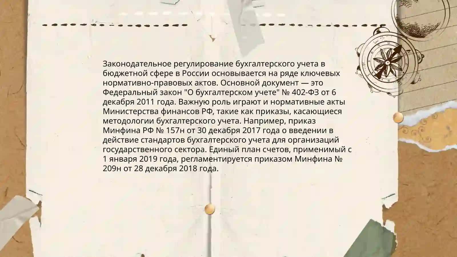 Основные принципы и задачи бухгалтерского учета в бюджетных организациях 4