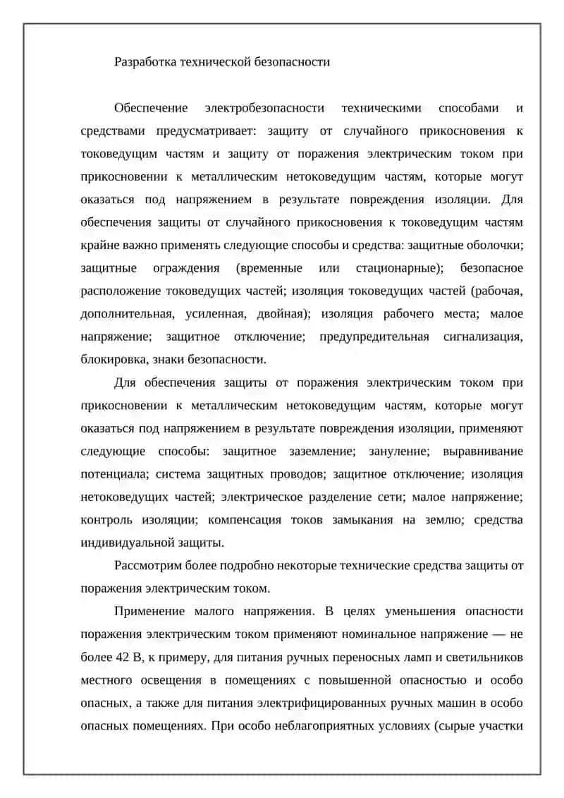 Реферат по безопасности жизнедеятельности 4