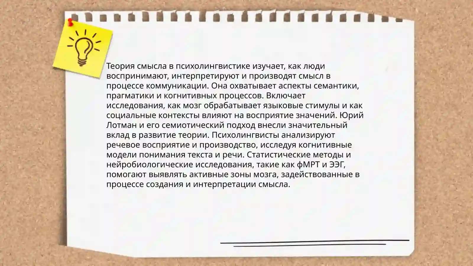 Школы психолингвистики Разимова Ферангиз 4