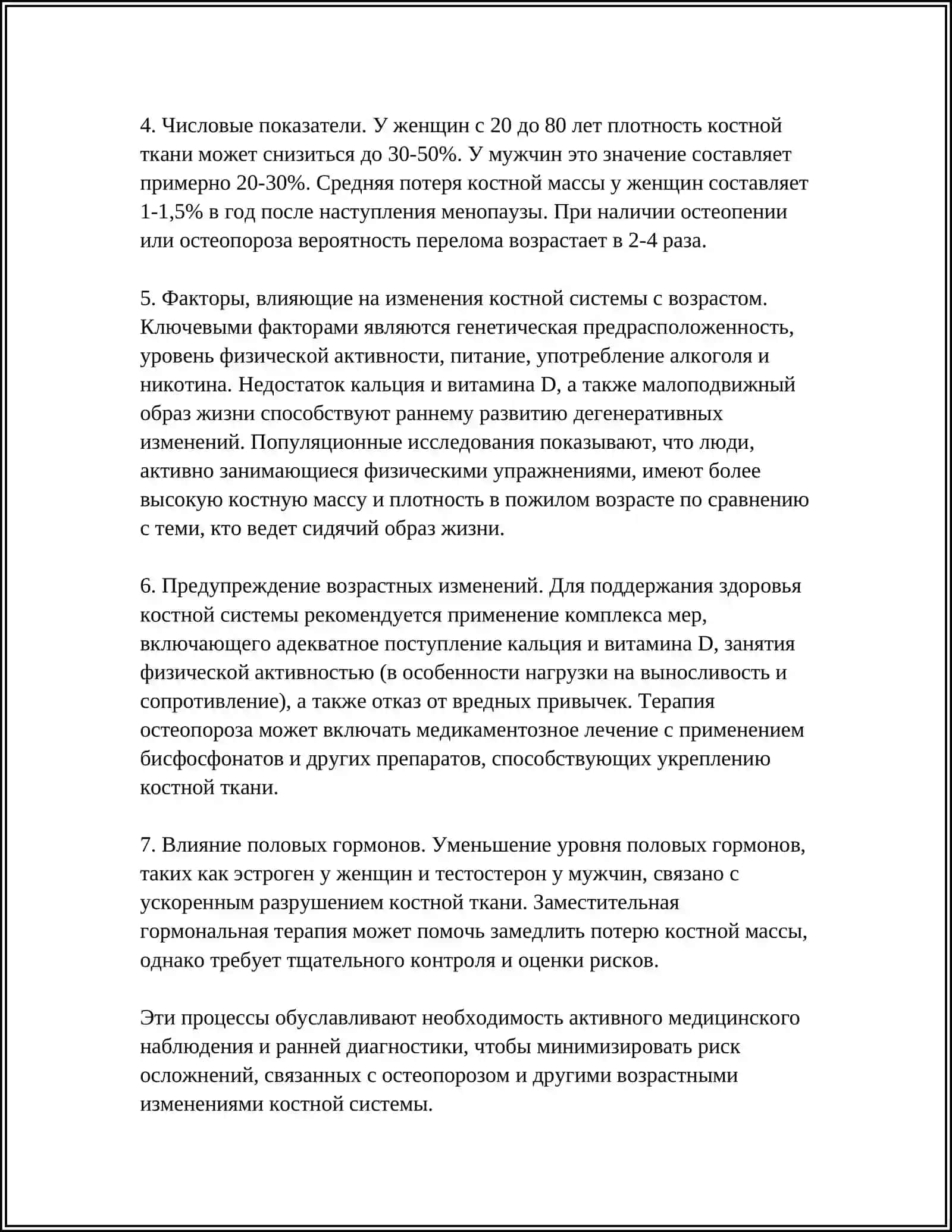 ХАРАКТЕРИСТИКА НАУЧНОЙ ДИСЦИПЛИНЫ ВОЗРАСТНАЯ АНАТОМИЯ И ФИЗИОЛОГИЯ 4
