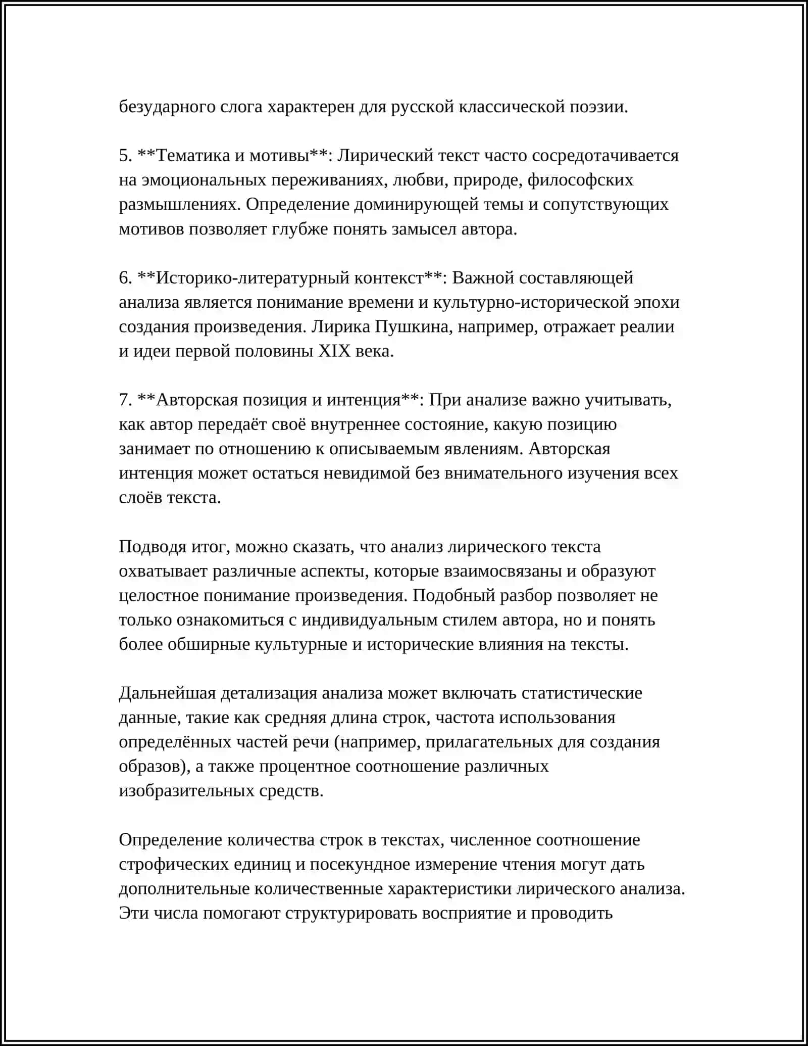 ОСОБЕННОСТИ ИЗУЧЕНИЯ ЛИРИЧЕСКИХ ПРОИЗВЕДЕНИЙ 4