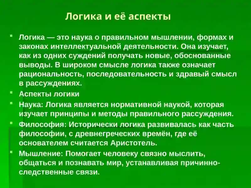Логика 4