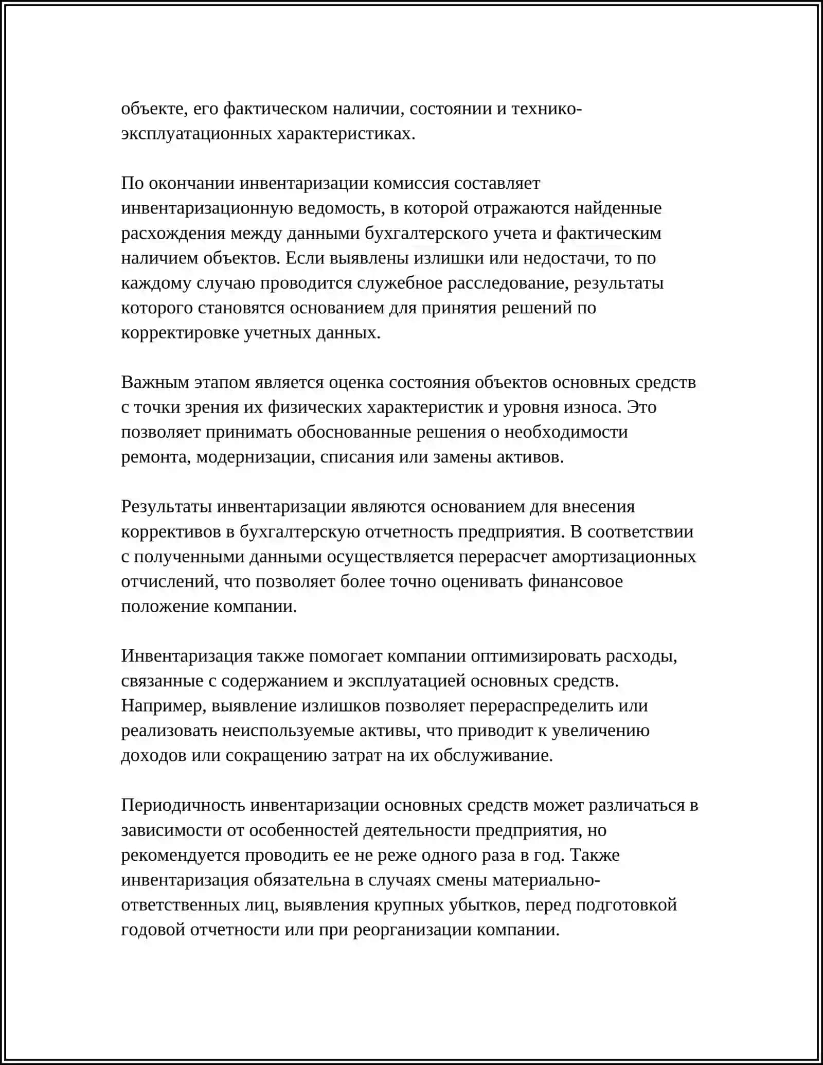 ОСОБЕННОСТИ УЧЕТА ОСНОВНЫХ СРЕДСТВ И НЕМАТЕРИАЛЬНЫХ АКТИВОВ 4