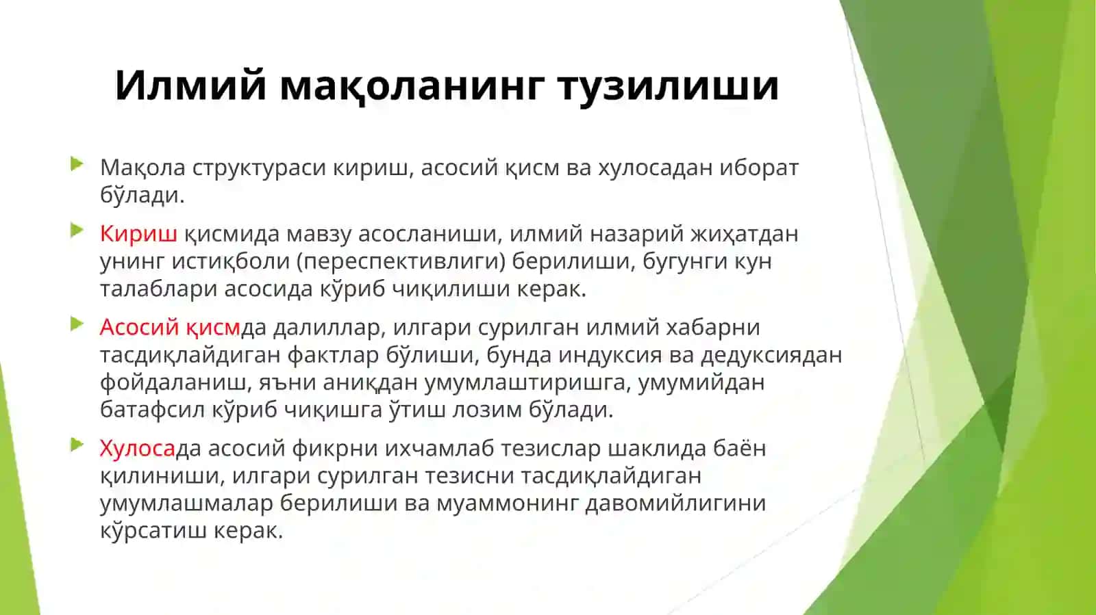 Илмий мақола 4