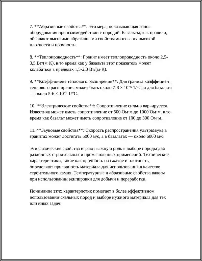 ТЕХНОЛОГИЧЕСКАЯ ХАРАКТЕРИСТИКА СКАЛЬНЫХ И ПОЛУСКАЛЬНЫХ ГОРНЫХ ПОРОД 4