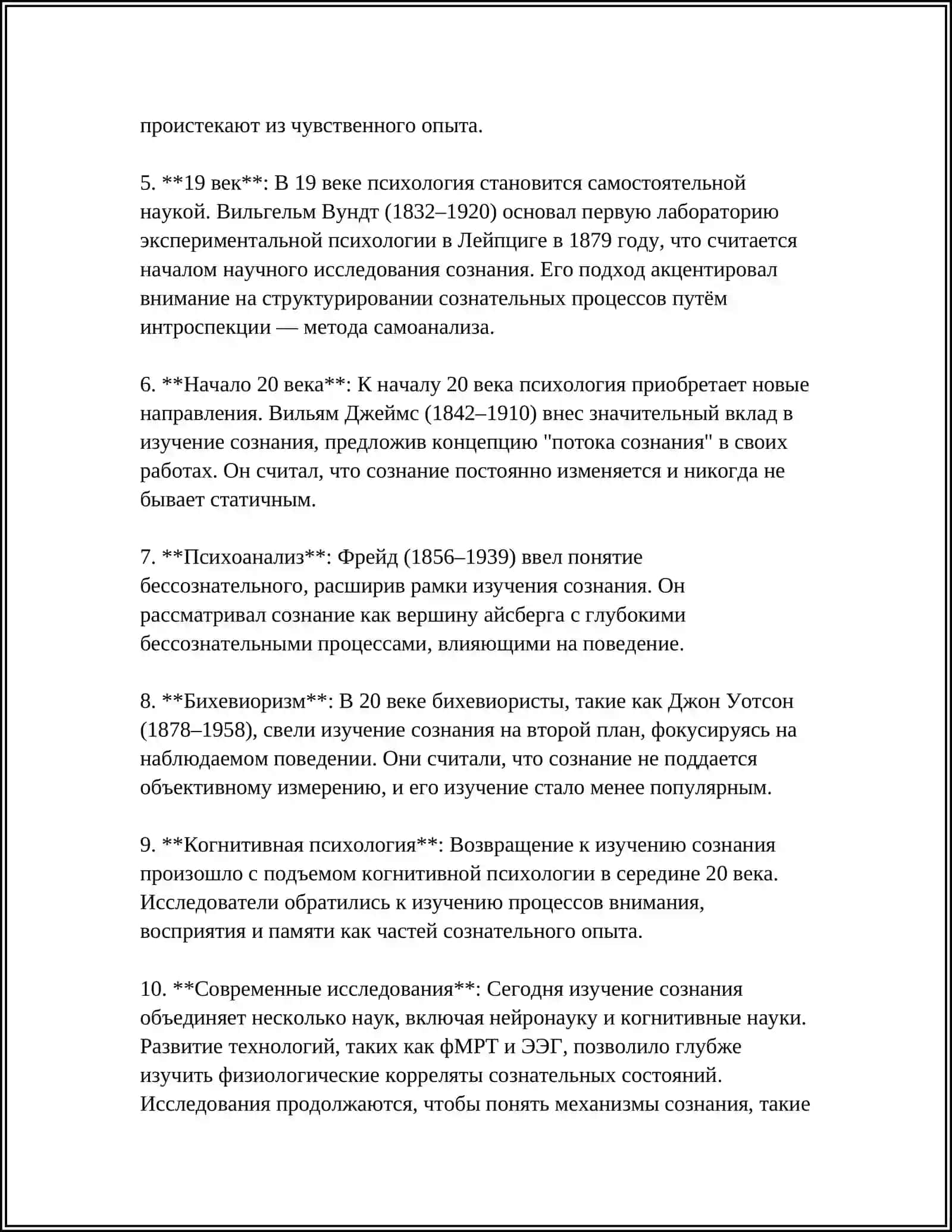 ПОНЯТИЕ О СОЗНАНИИ В ПСИХОЛОГИИ 4