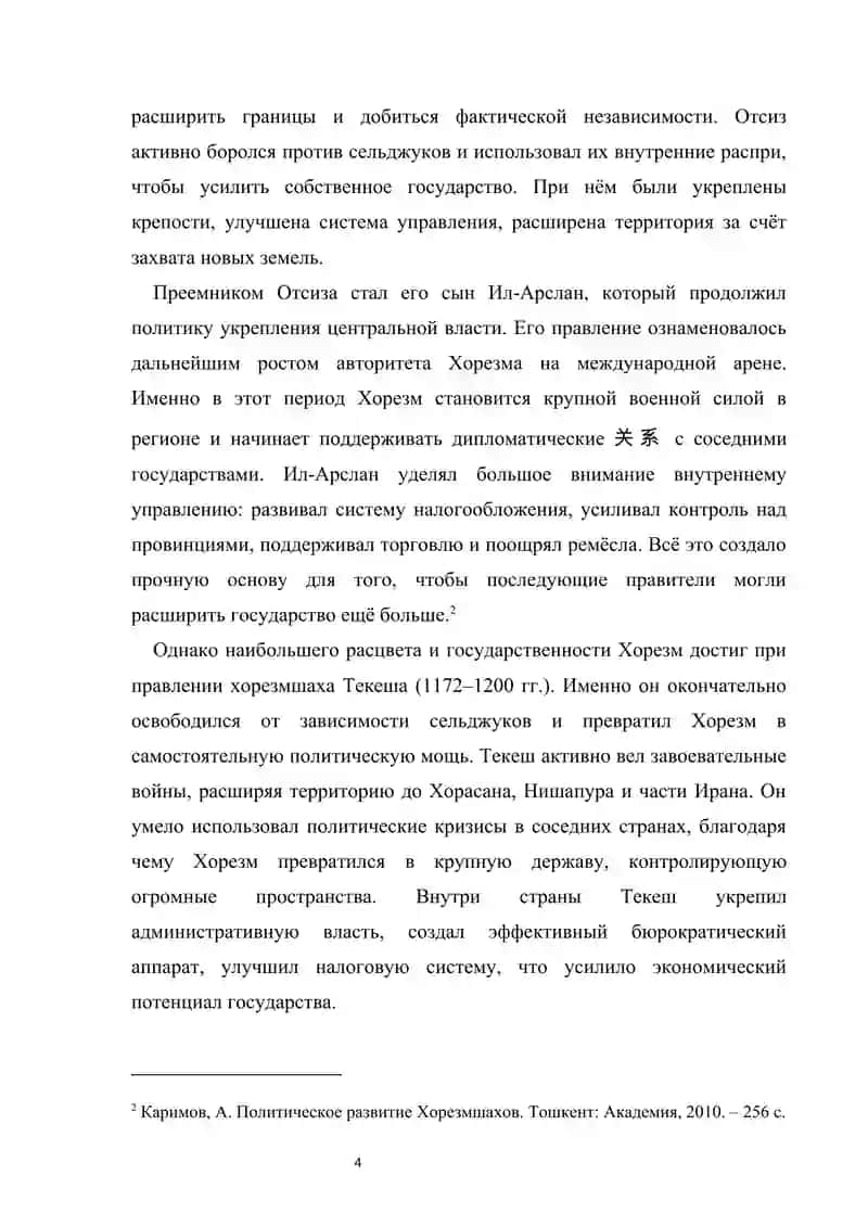 Государство Хорезмшахов 4