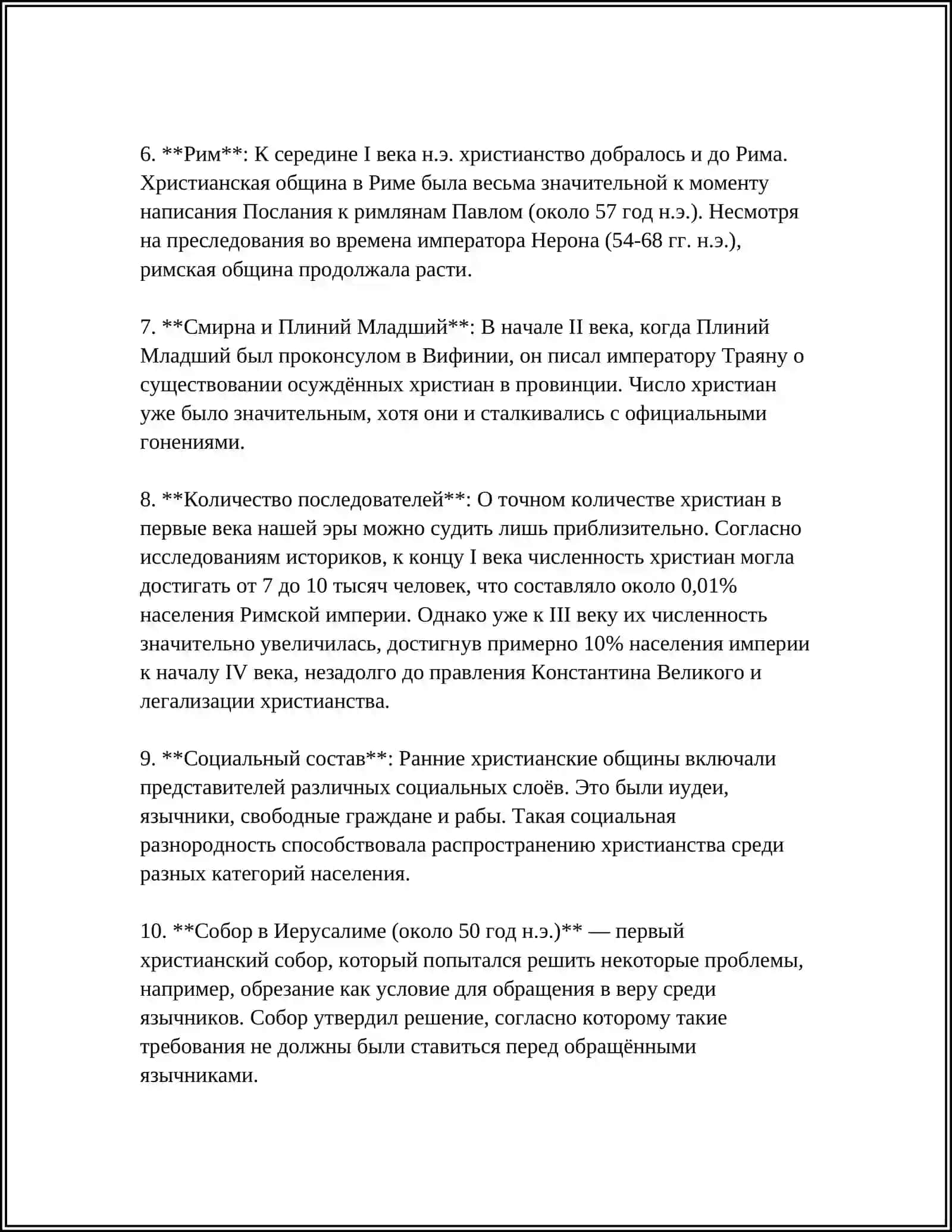 РЕФЕРАТ. ИСТОРИЯ ХРИСТИАНСКОГО РЕЛИГИЯ. КАТАЛОГИ 4
