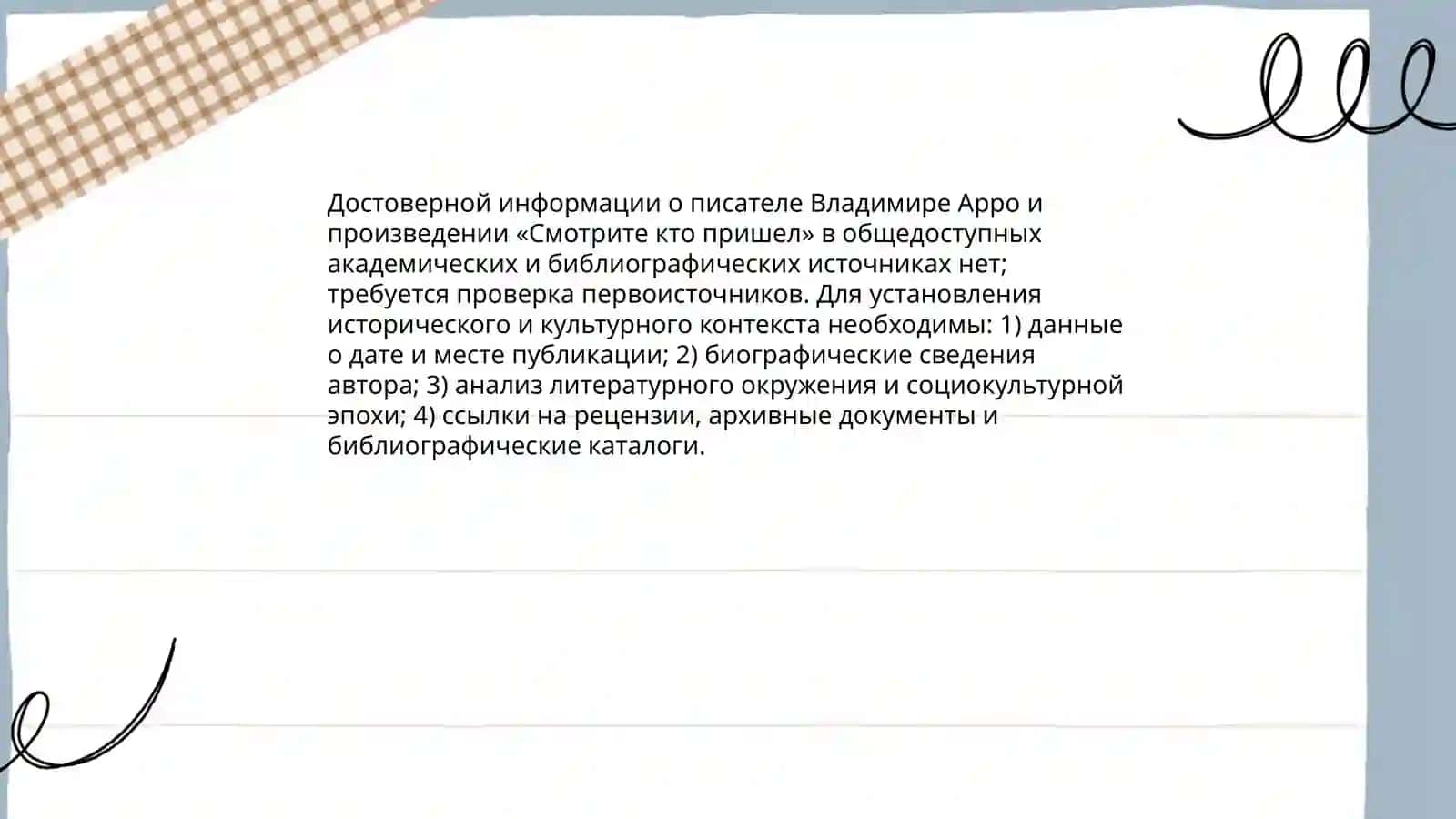Владимир Арро. "Смотрите кто пришел" 4