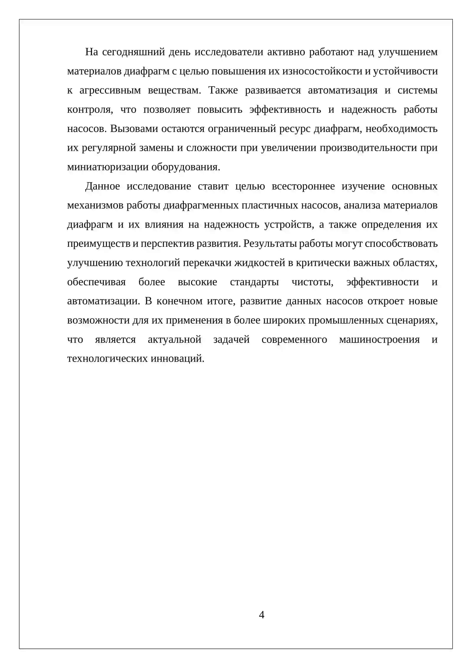 САМОСТОЯТЕЛЬНАЯ РАБОТА УСТРОЙСТВО И ПРИНЦИП РАБОТЫ ДИОФРАГМЕННЫЙ ПЛАСТИЧНЫХ НАСОСОВ 4
