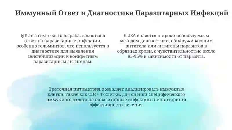 Программа паразиты 4