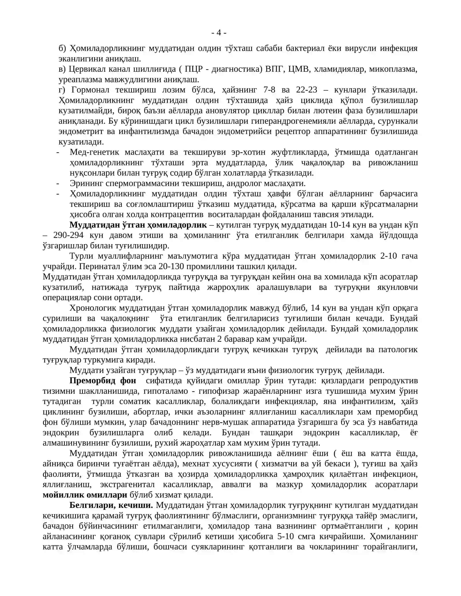 Муддатидан олдинги тугрук. Ташхислаш. Олиб бориш. Муддатидан утган хомиладорлик.Ташхислаш. Олиб бориш. Тугрук индукцияси 4