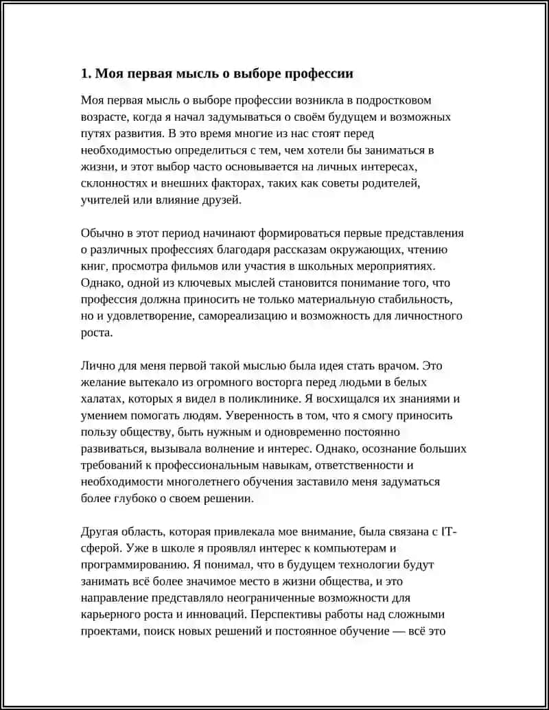 Предмет: ВЫБОР ПРОФЕССИИ. ПОЧЕМУ Я ВЫБРАЛ ЭТУ ПРОФЕССИЮ? СОСТАВИТЬ ТЕКСТ И ПЕРЕСКАЗАТЬ 4