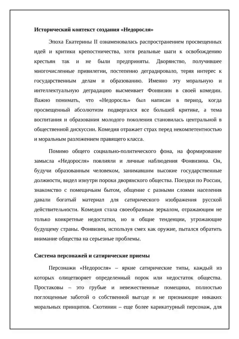 Денис Фонвизин и его комедия «Недоросль» 4