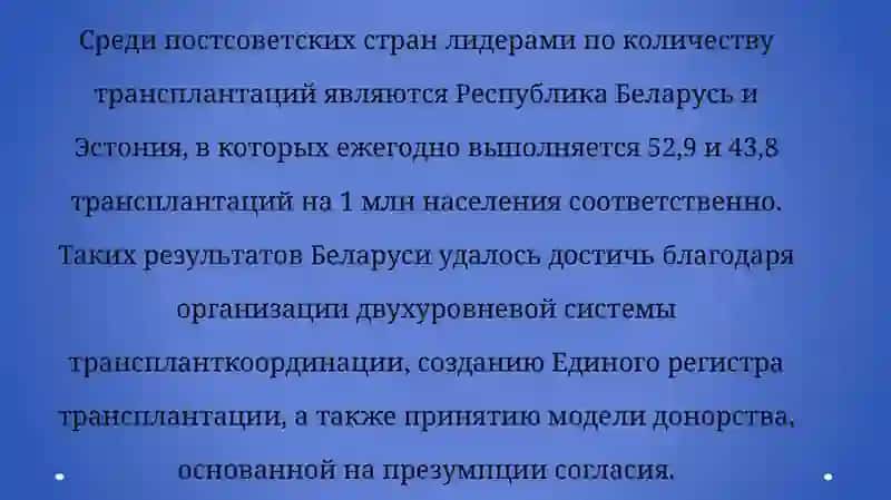 РАЗВИТИЕ ТРАНСПЛАНТАЦИИ НА СОВРЕМЕННОМ ЭТАПЕ. 4