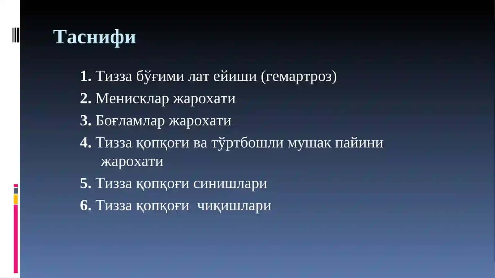 Таснифи 4