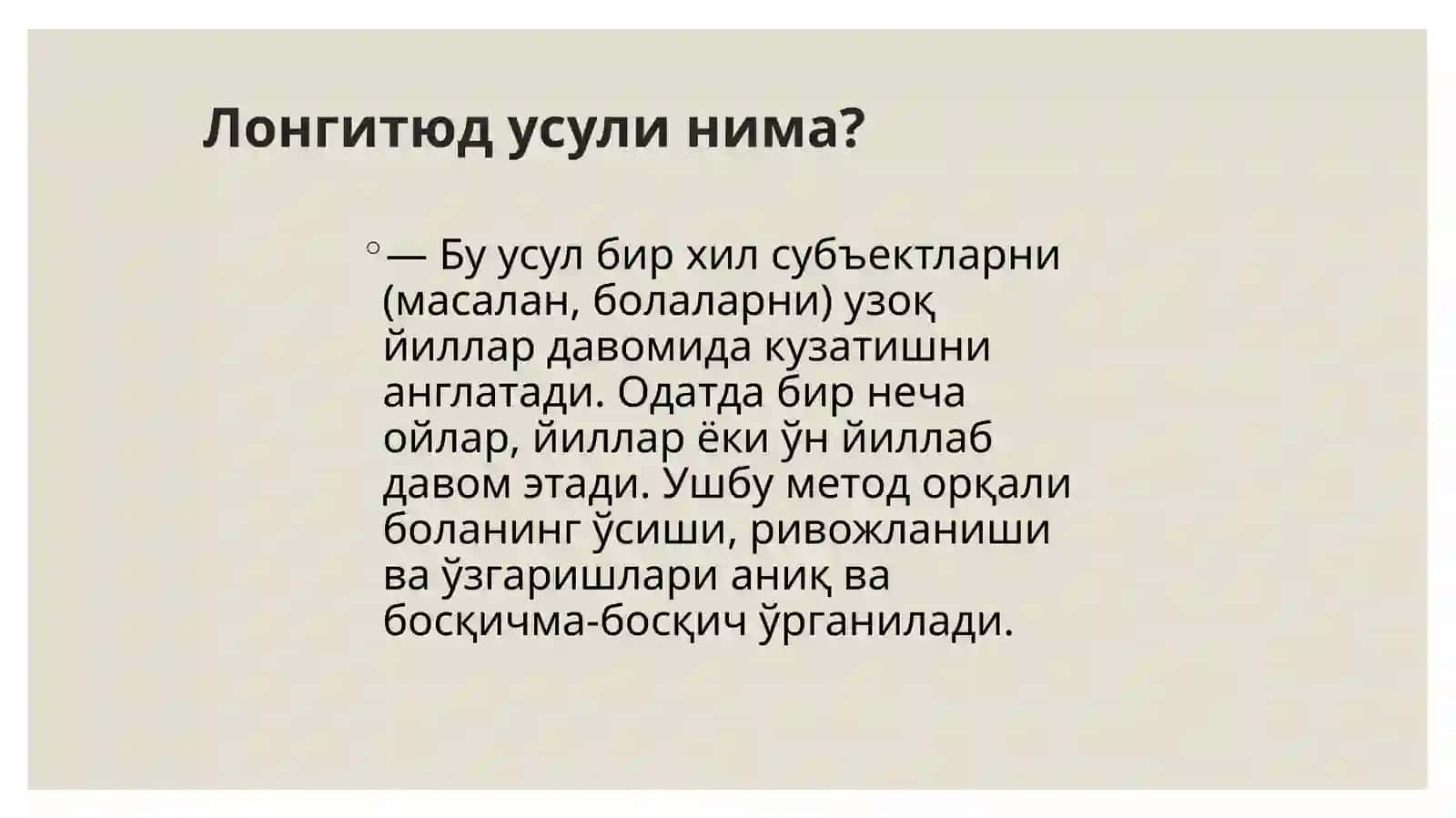 Лонгитюд методи 4