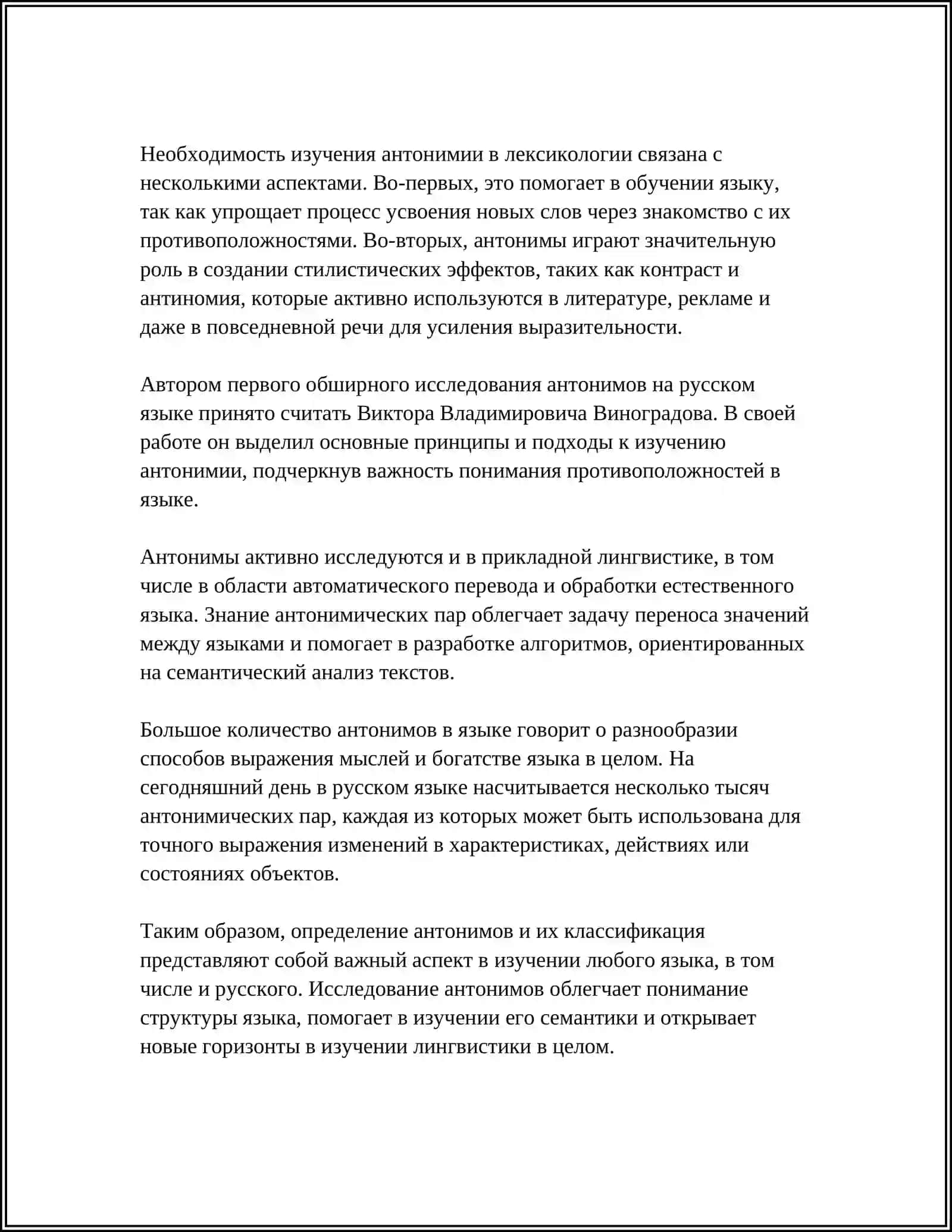АНТОНИМЫ И СИНОНИМЫ 4
