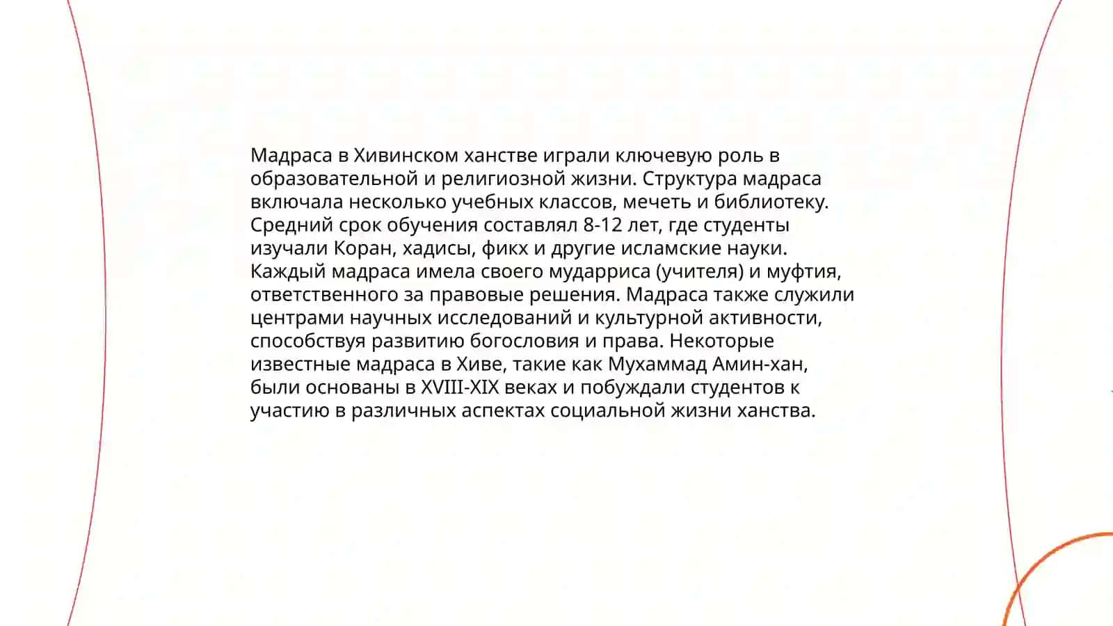 Образование и воспитание в Бухарском эмирате, Хивинском и Кокандском ханствах. 4