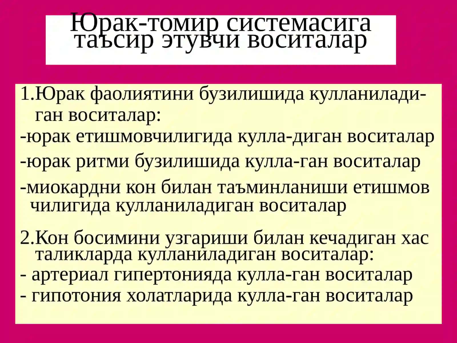 Юрак-томирсистемасигатаъсирэтувчивоситалар 4