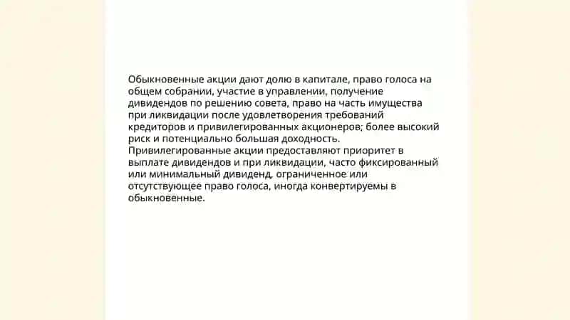 Ценные бумаги 4