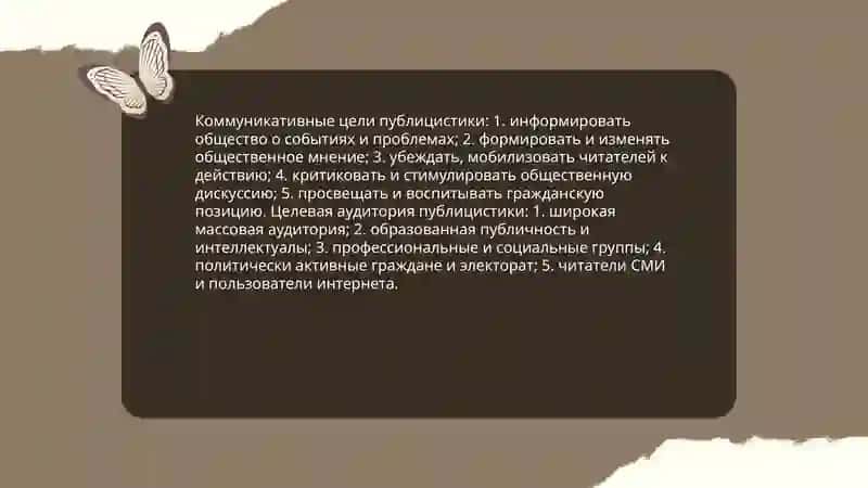 Публицистический стиль 4