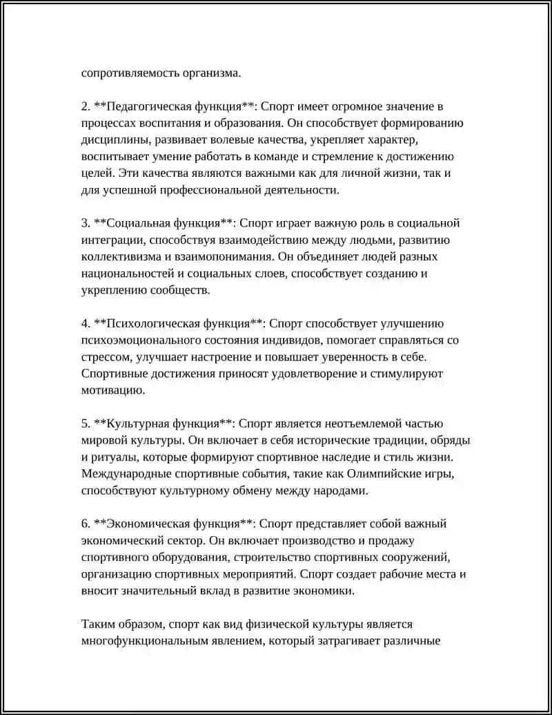 Спорт как вид физической культуры 4