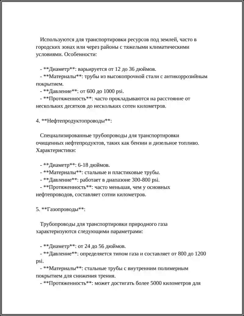 Виды трубопроводов для транспортировки нефти и газа 4