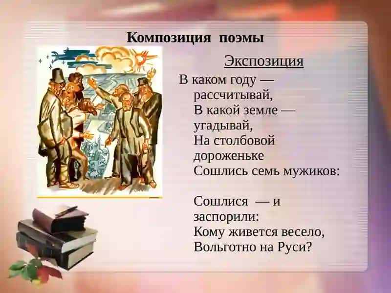 Поэма Н.А.Некрасова «Кому на Руси жить хорошо» 4