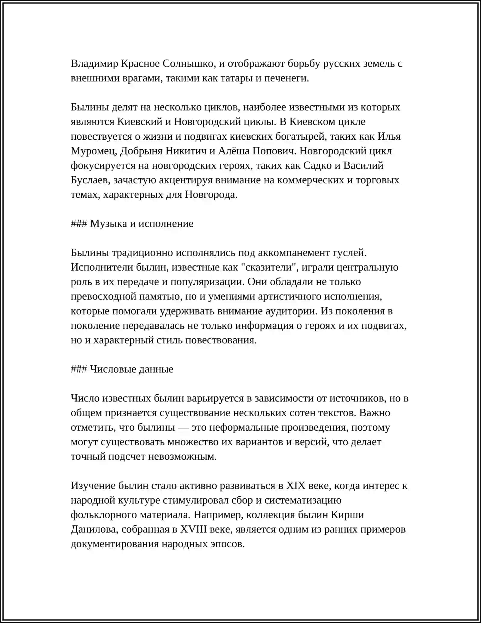 Предмет: БЫЛИНЫ 4
