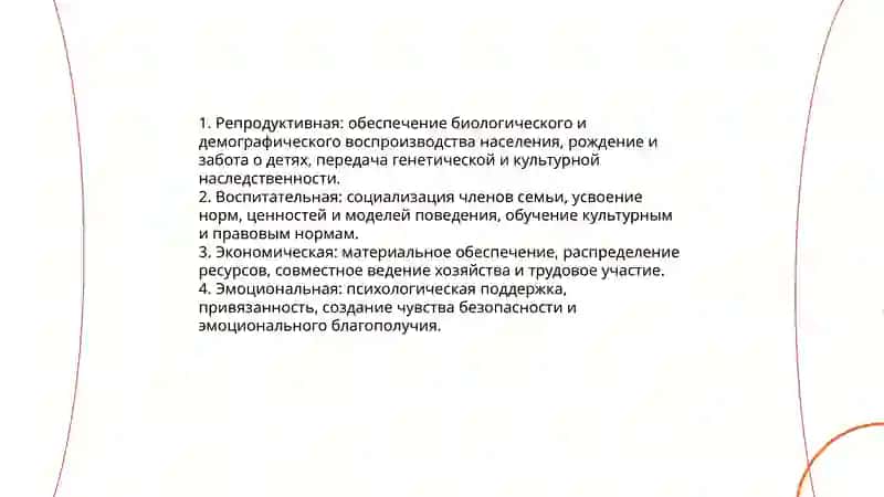 Семья-основное звено общество 4