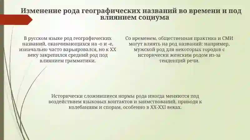 Родгеографическихназваний 4