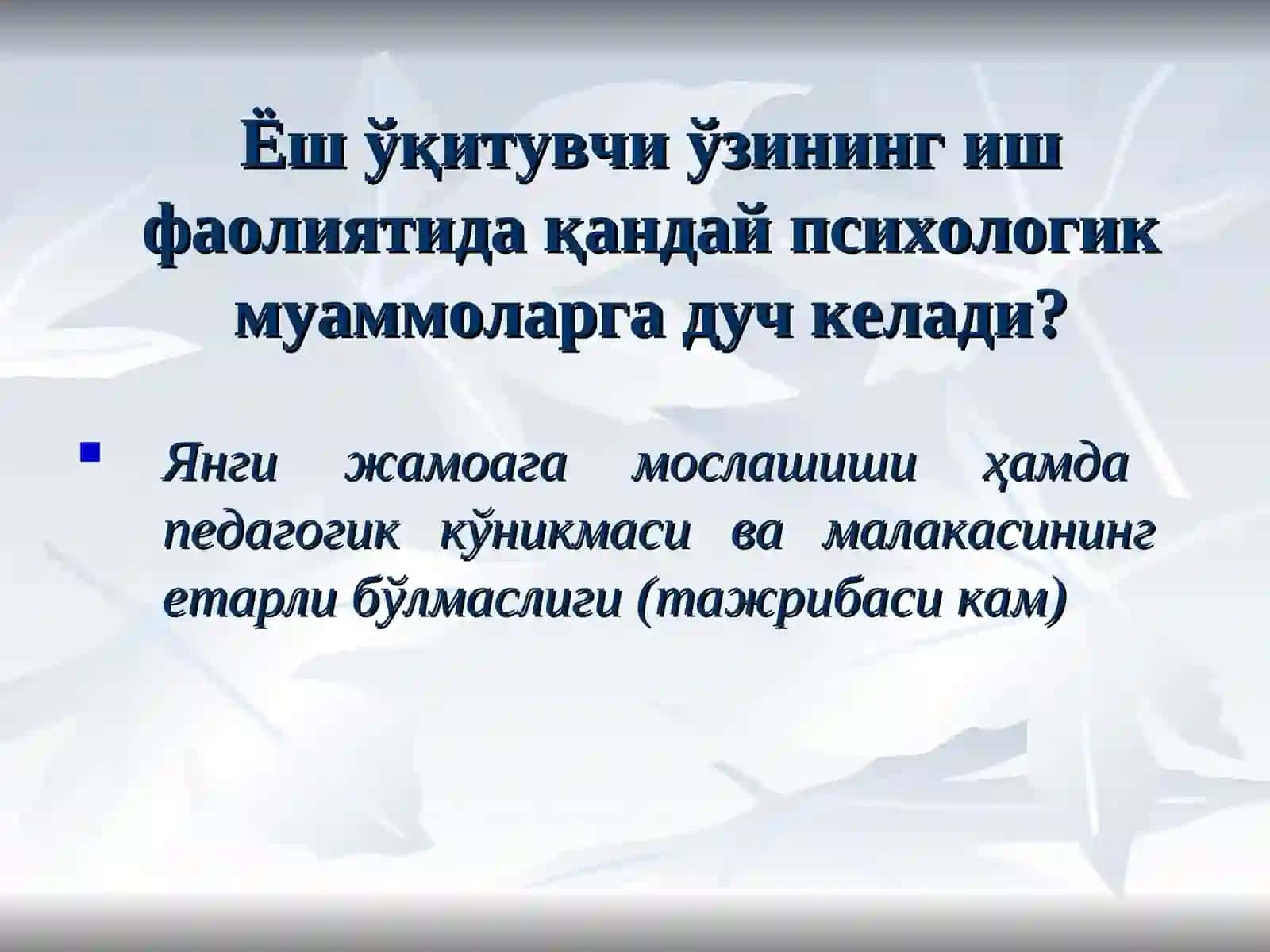 ПЕДАГОГИКА ФАНИДАН ТЕСТ САВОЛЛАРИ 4