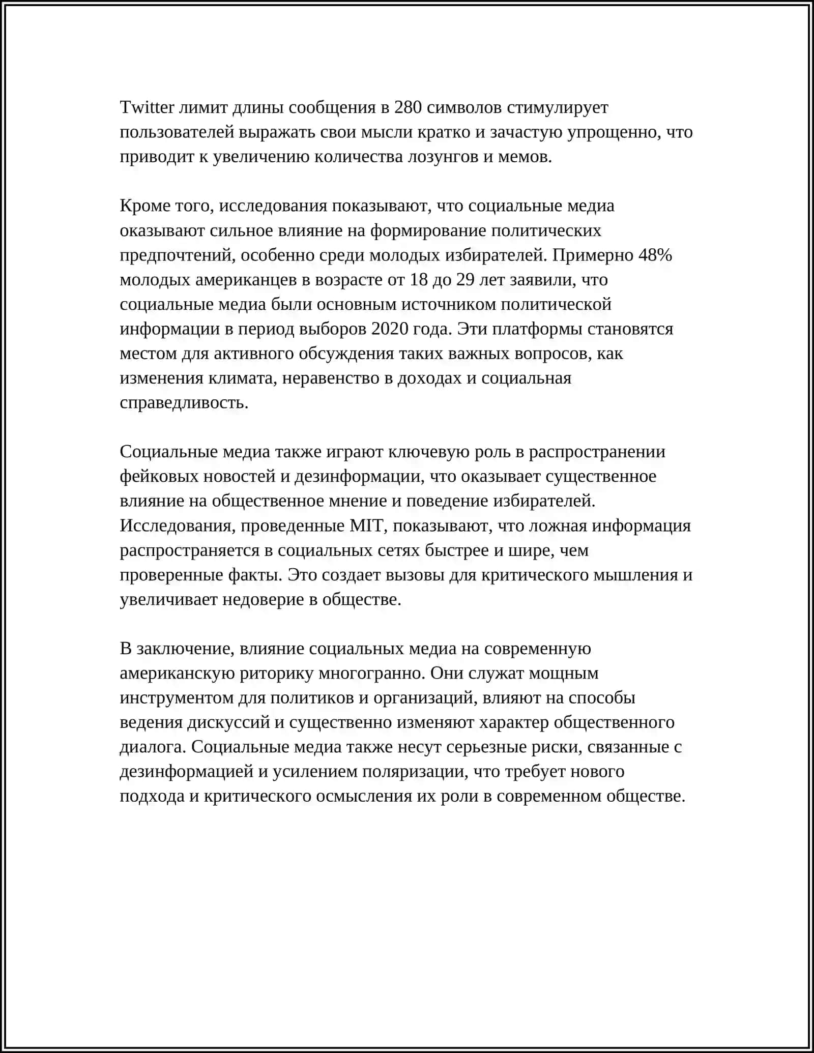СОВРЕМЕННАЯ АМЕРИКАНСКАЯ РИТОРИКА 4