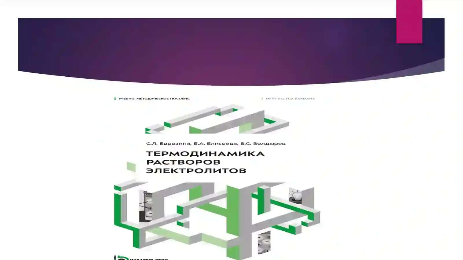 Termodinamika va kimyoviy termodinamika 4