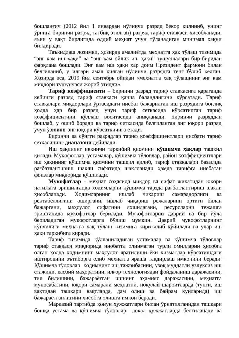 Меҳнатга ҳақ тўлаш. Кафолатли тўловлар ва компенсация тўловлари 4