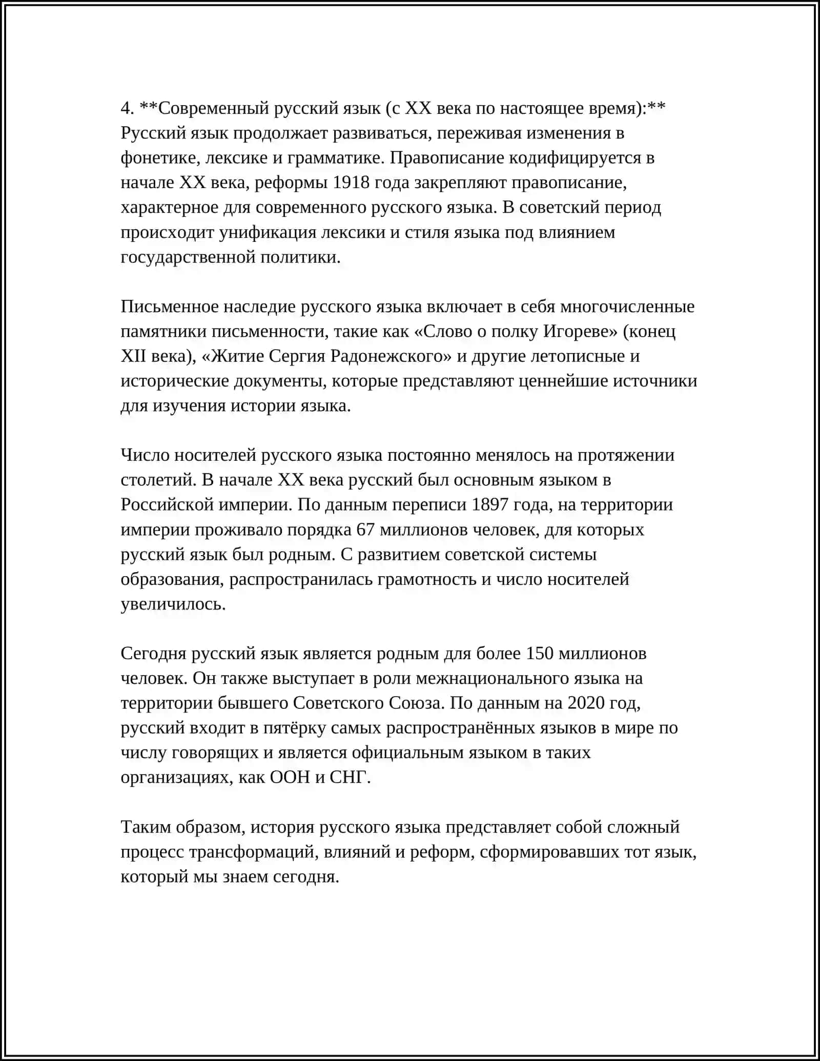 Реферат по истории русского языка 4