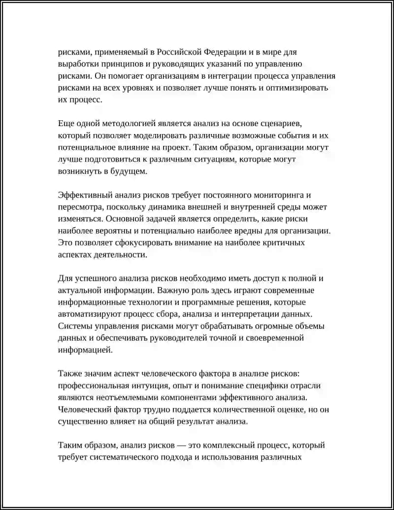 МЕТОДЫ И ИНСТРУМЕНТЫ УПРАВЛЕНИЯ РИСКАМИ 4