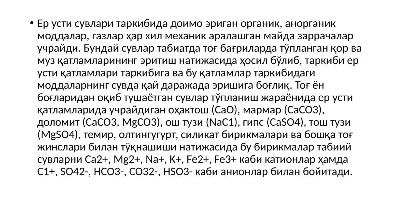 Сувнинг сифат кўрсаткичлари 4