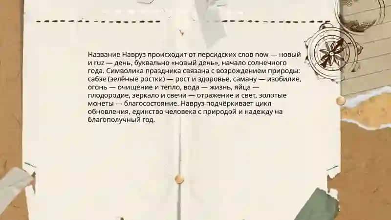 Навруз-мусульманский новый год.Праздник возрождения природы 4