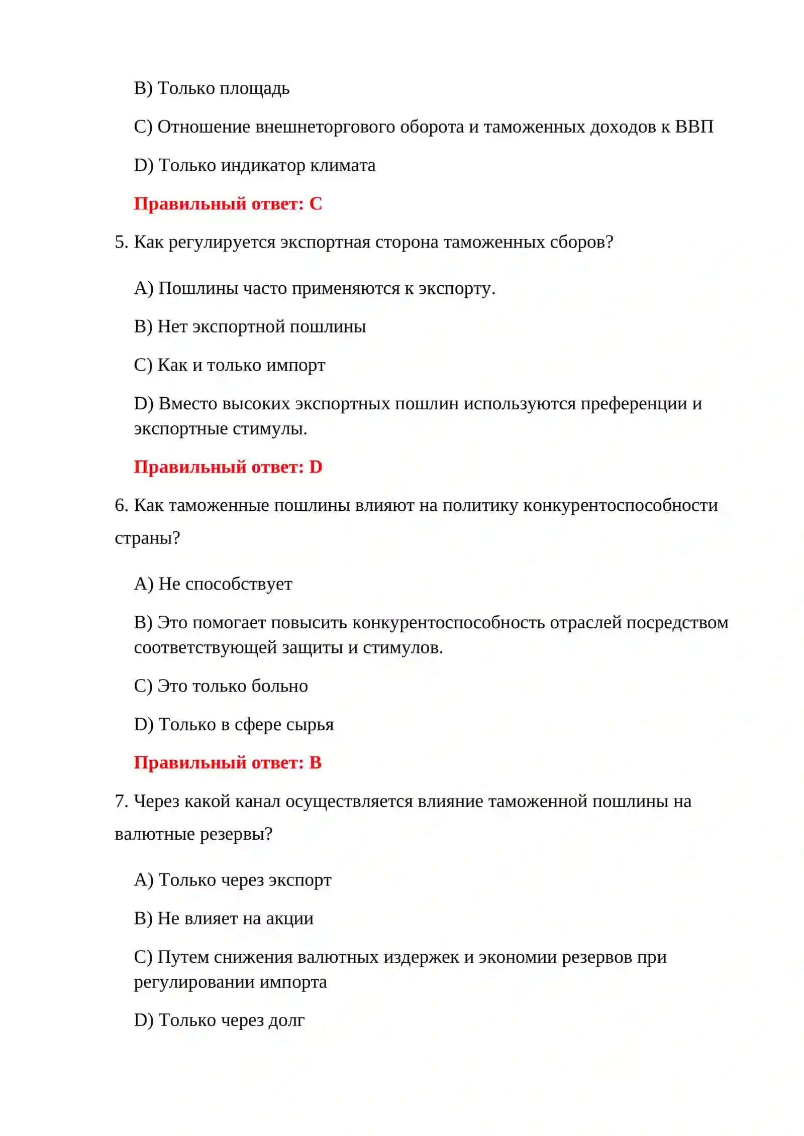 Таможен экономикасига текширув тест саволлари 4